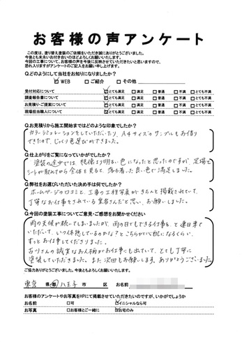 八王子市七国で外壁塗をされた Y様の声