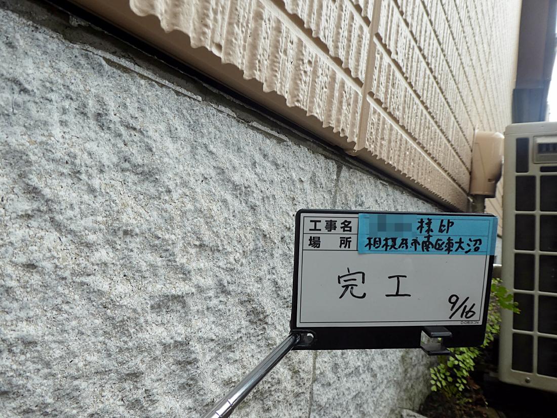 相模原市南区東大沼 A様邸 外壁塗装工事　事例