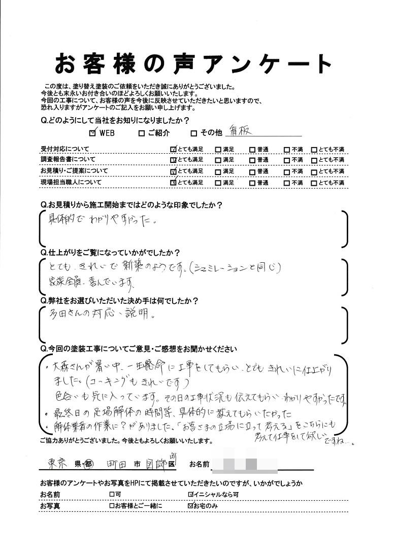 町田市図師町で外壁塗装・屋根塗装をされた T様の声