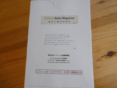 今年もリフォーム産業新聞さんの取材を受けました！ | 塗装の話