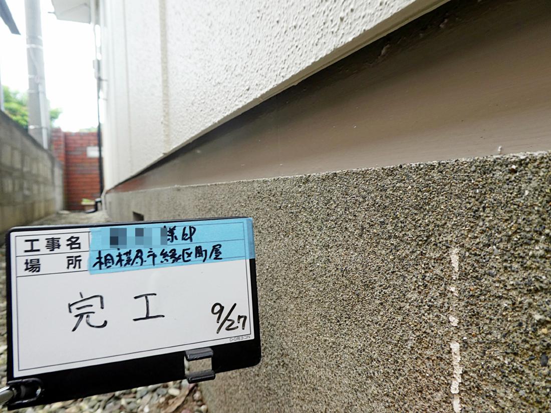 相模原市緑区 K様邸 リピート 外壁・屋根塗装工事　事例