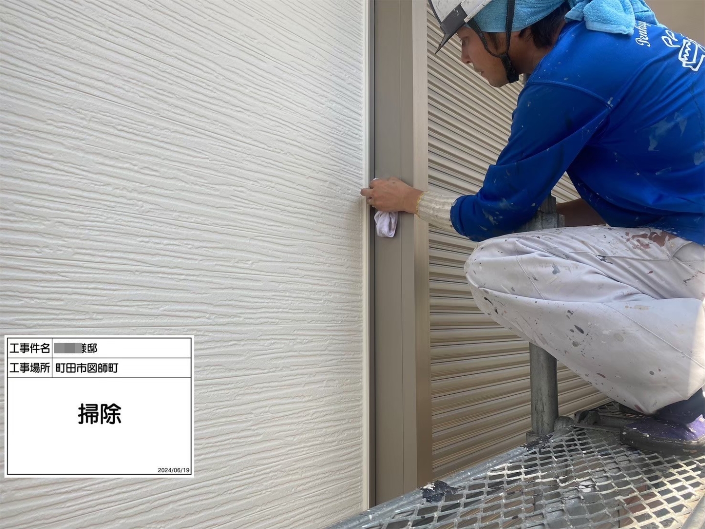 町田市図師町 T様邸 外壁・屋根塗装工事　事例