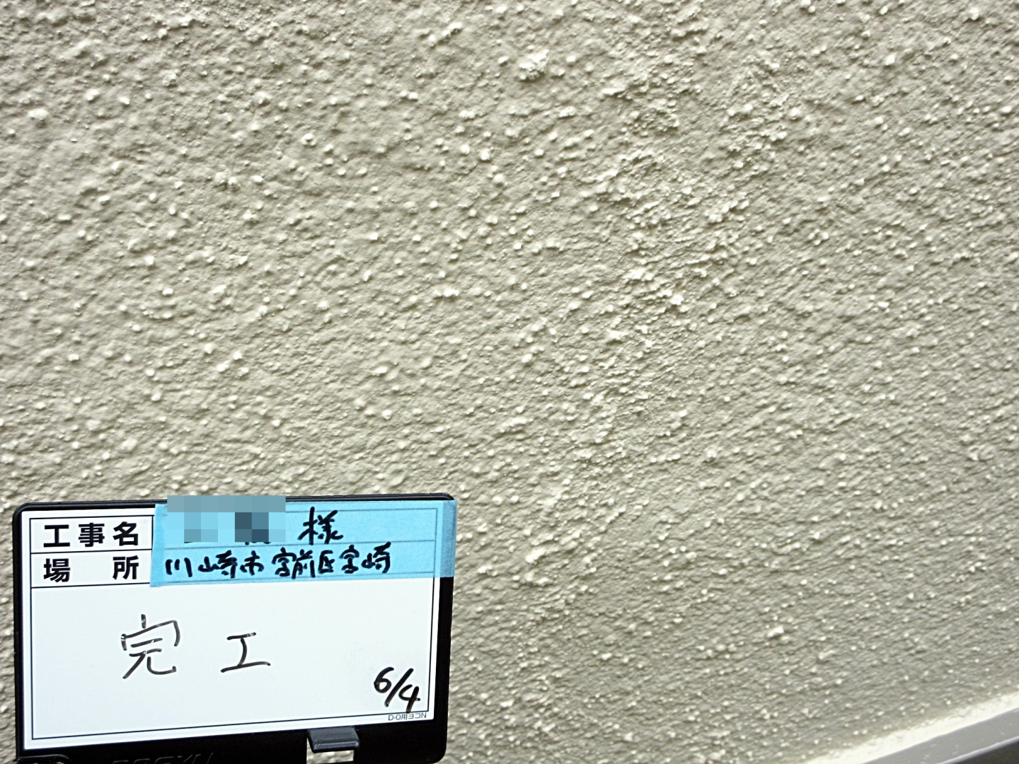 川崎市宮前区宮崎 N様邸 外壁塗装・屋根葺き替え工事　事例