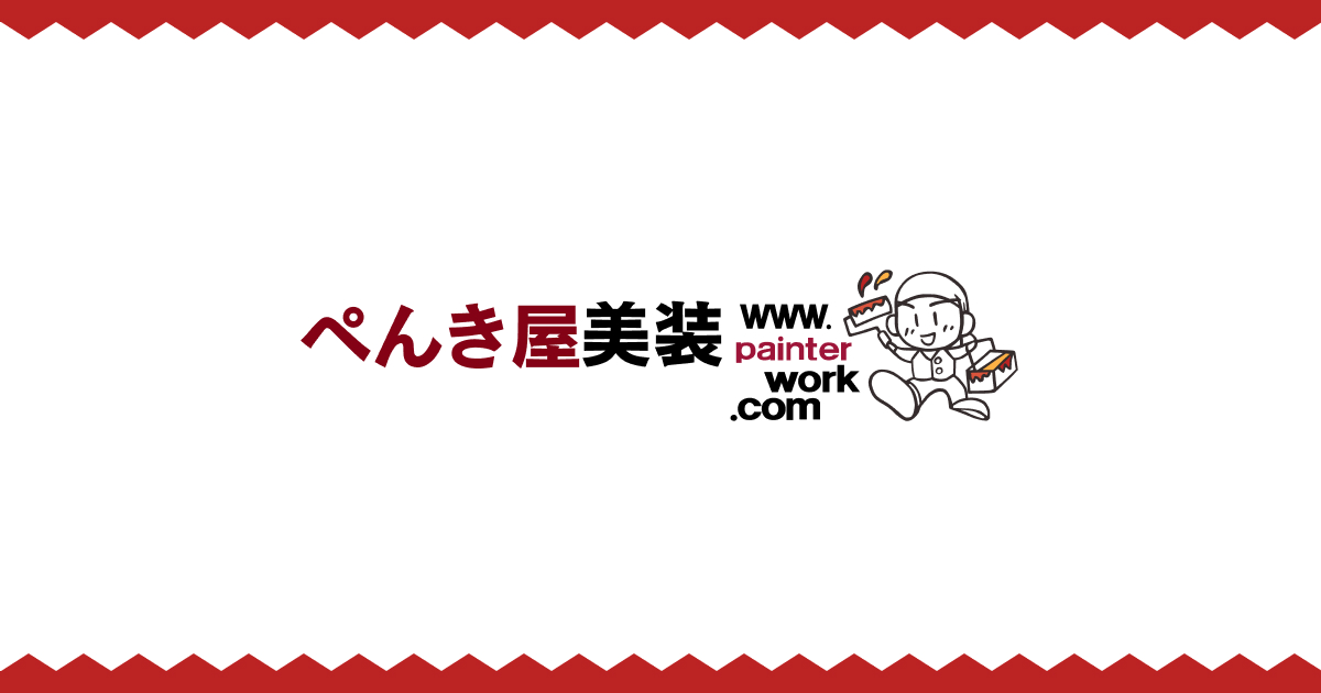 会社案内｜町田市周辺で外壁・屋根塗装なら有限会社ぺんき屋美装