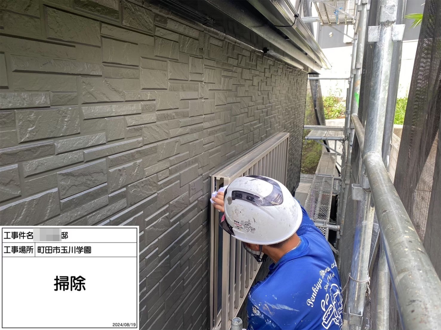 町田市玉川学園 K様邸 外壁塗装・屋根葺き替え工事　事例