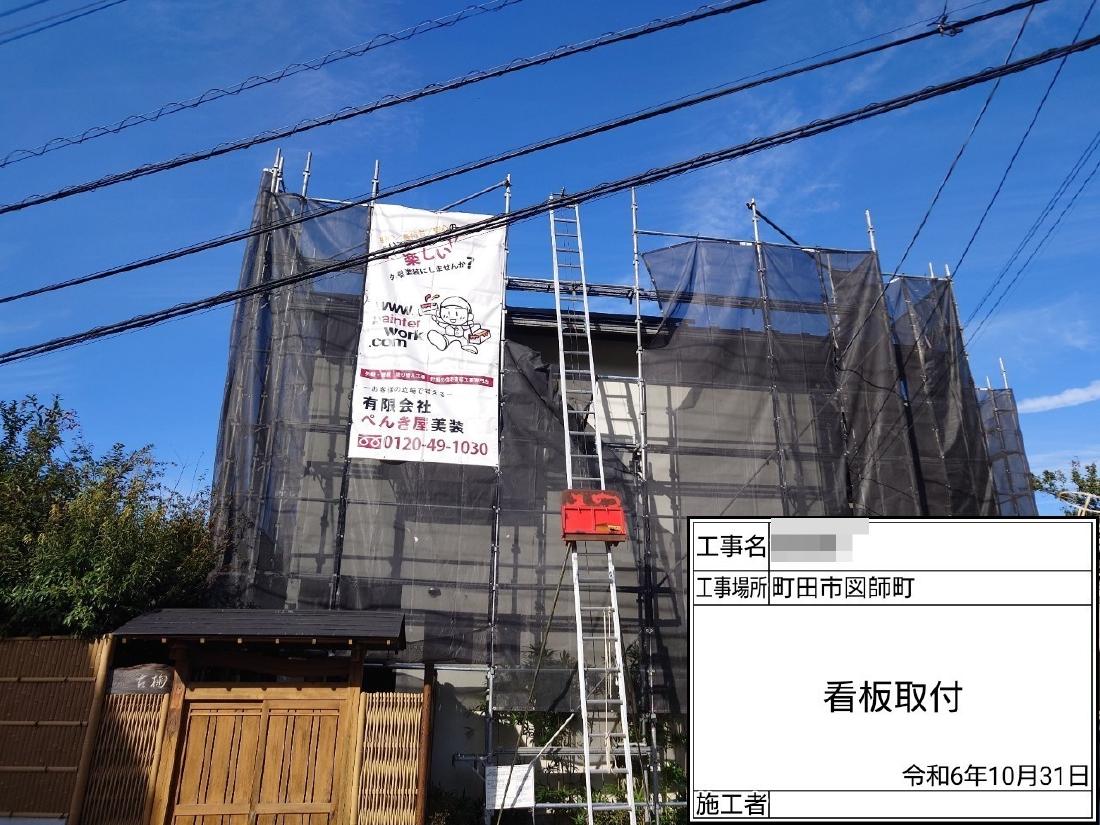 町田市図師町 S様邸 外壁塗装・ガルバ屋根葺き替え工事　事例
