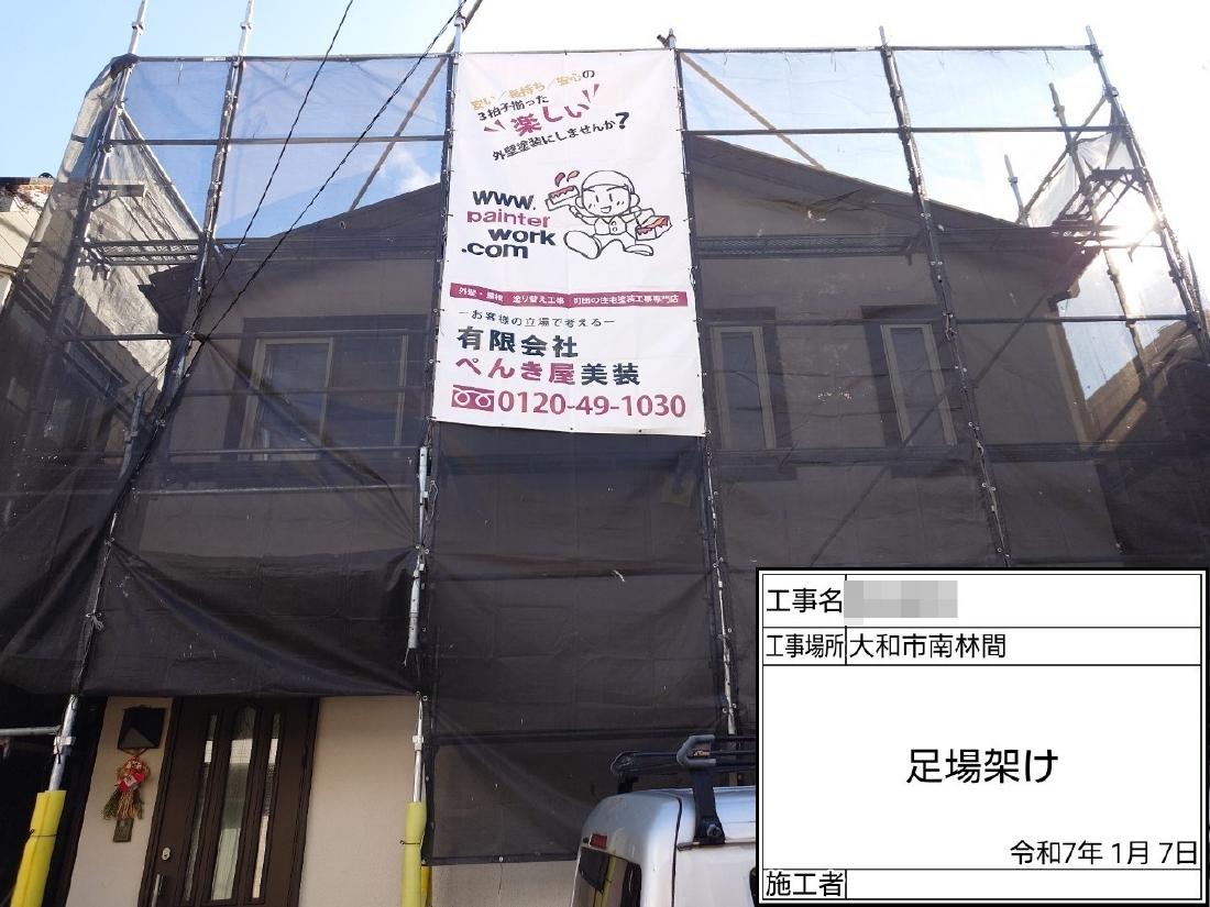 大和市南林間 O様邸 外壁塗装・屋根葺き替え工事　事例