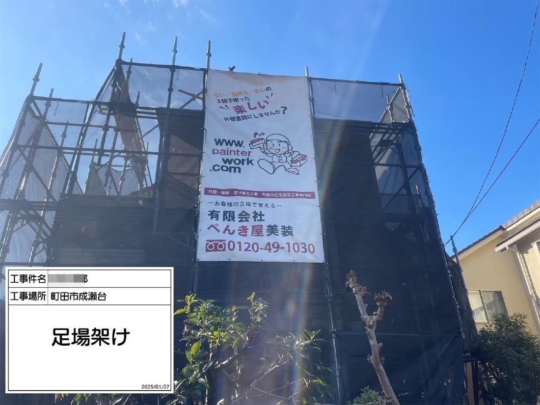 町田市成瀬台 O様邸 外壁塗装・屋根塗装工事　事例
