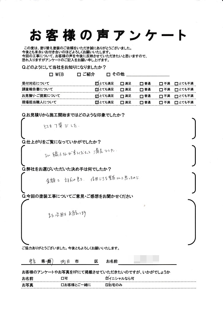 町田市三輪緑山で外壁塗装・屋根塗装をされた M様の声