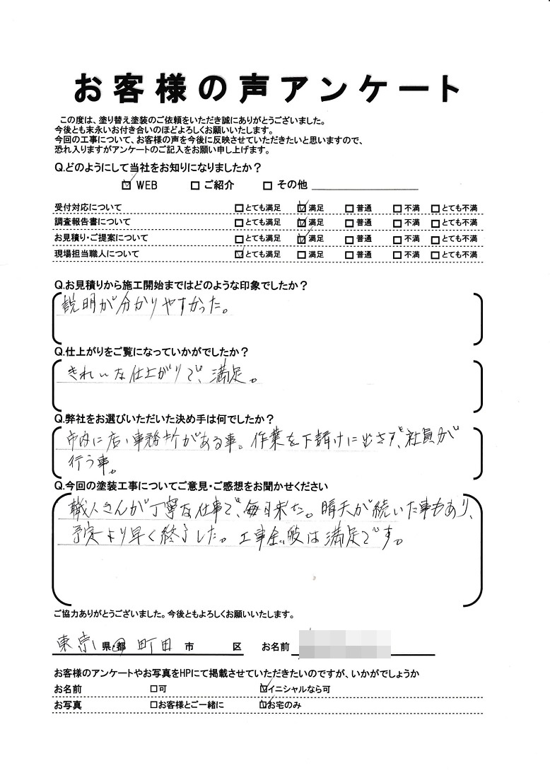 町田市三輪緑山で外壁塗装・屋根塗装をされた M様の声