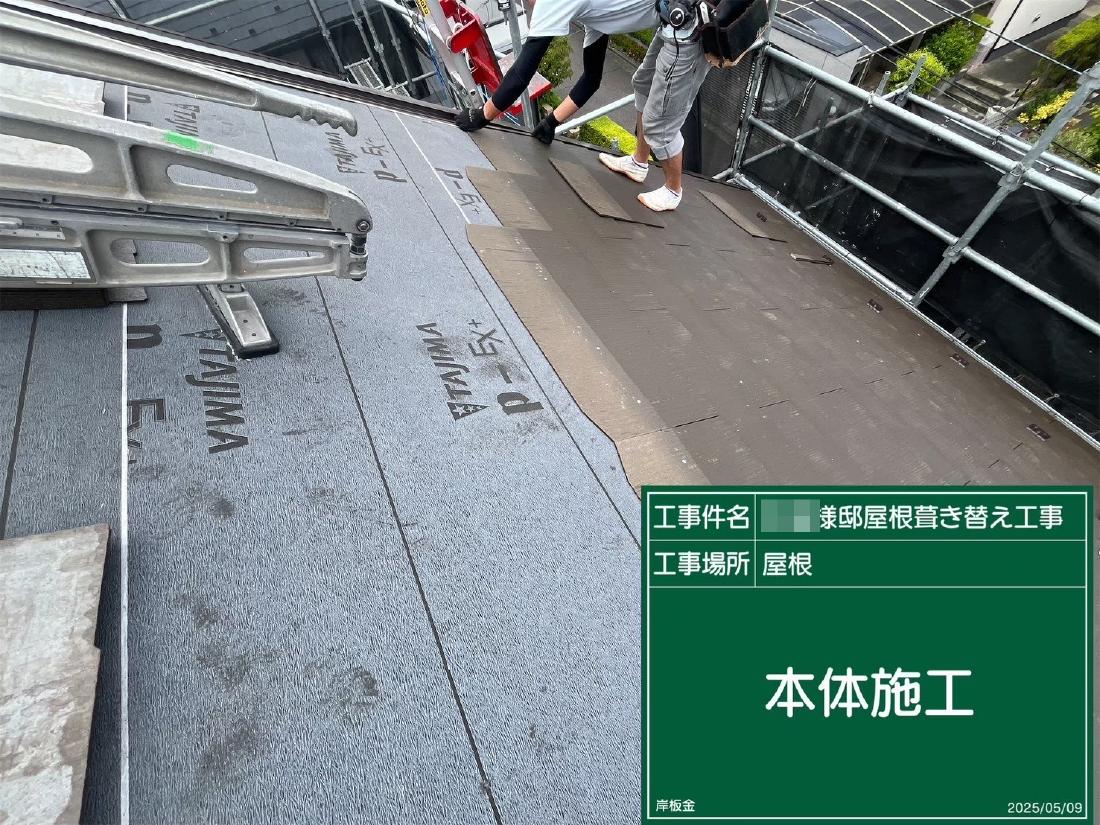 町田市薬師台 N様邸 外壁塗装・屋根葺き替え工事　事例