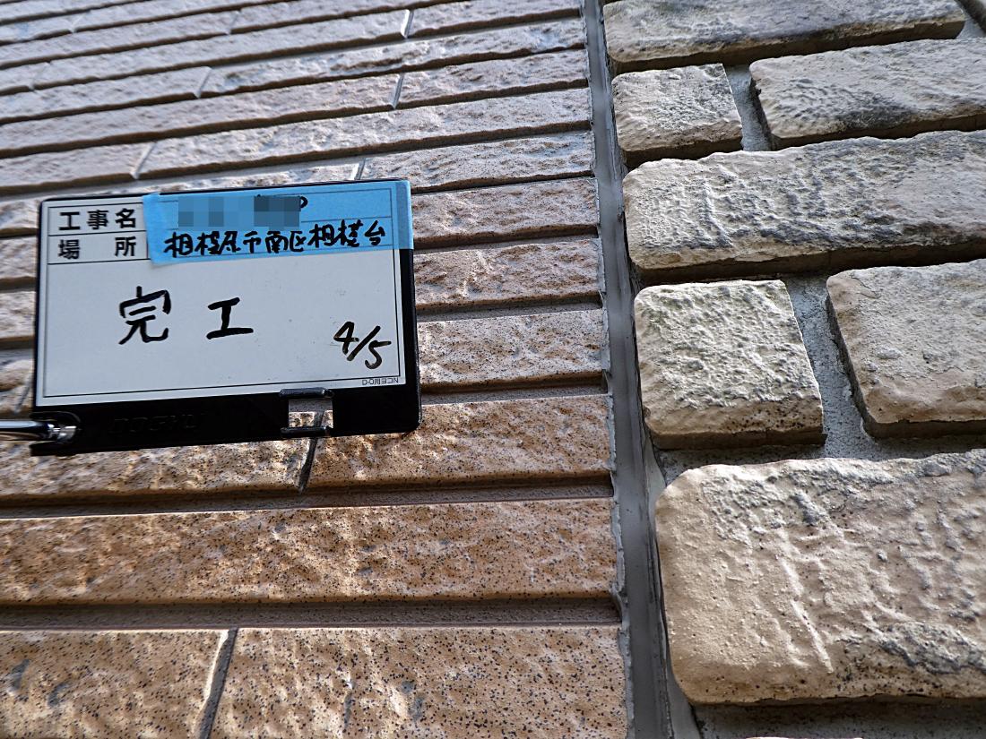 相模原市南区相模台 M様邸 リピート 外壁・屋根塗装工事　事例
