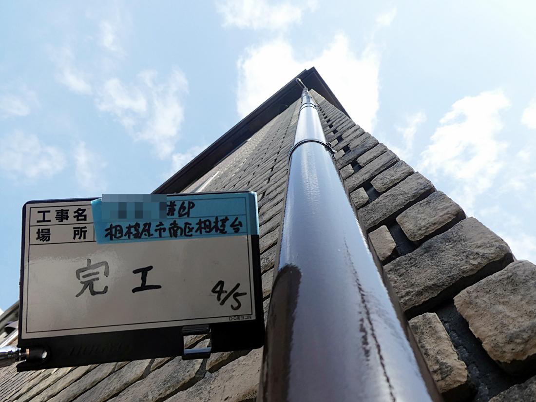 相模原市南区相模台 M様邸 リピート 外壁・屋根塗装工事　事例