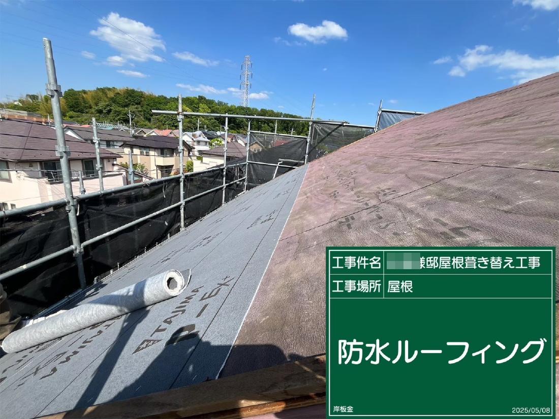 町田市薬師台 N様邸 外壁塗装・屋根葺き替え工事　事例