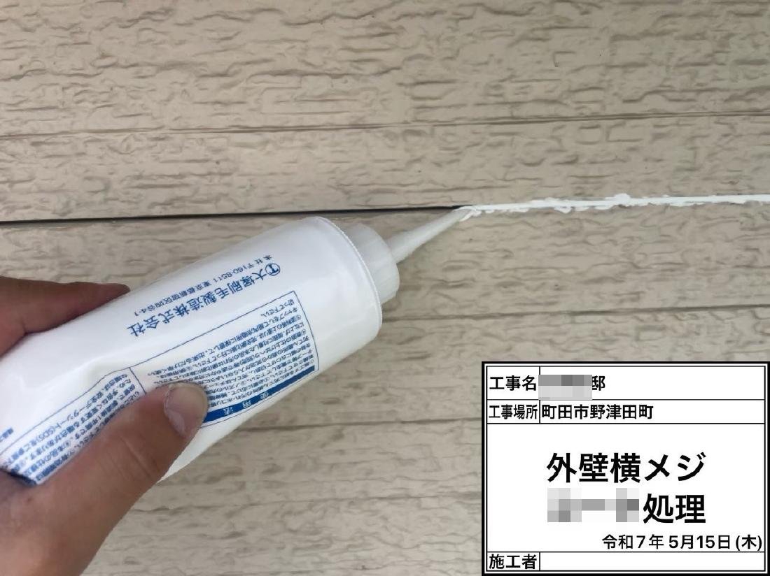 町田市野津田町  M様邸 外壁塗装工事　事例