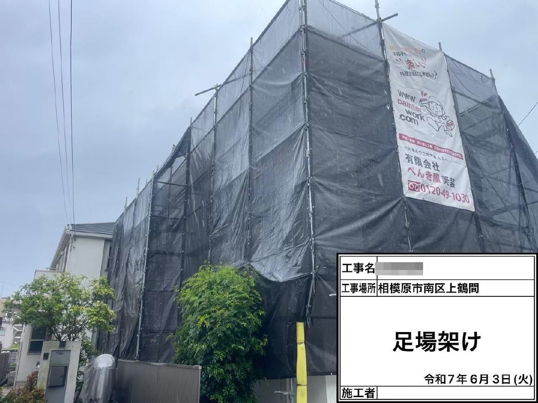 相模原市南区上鶴間本町 I様邸 外壁・屋根塗装工事　事例