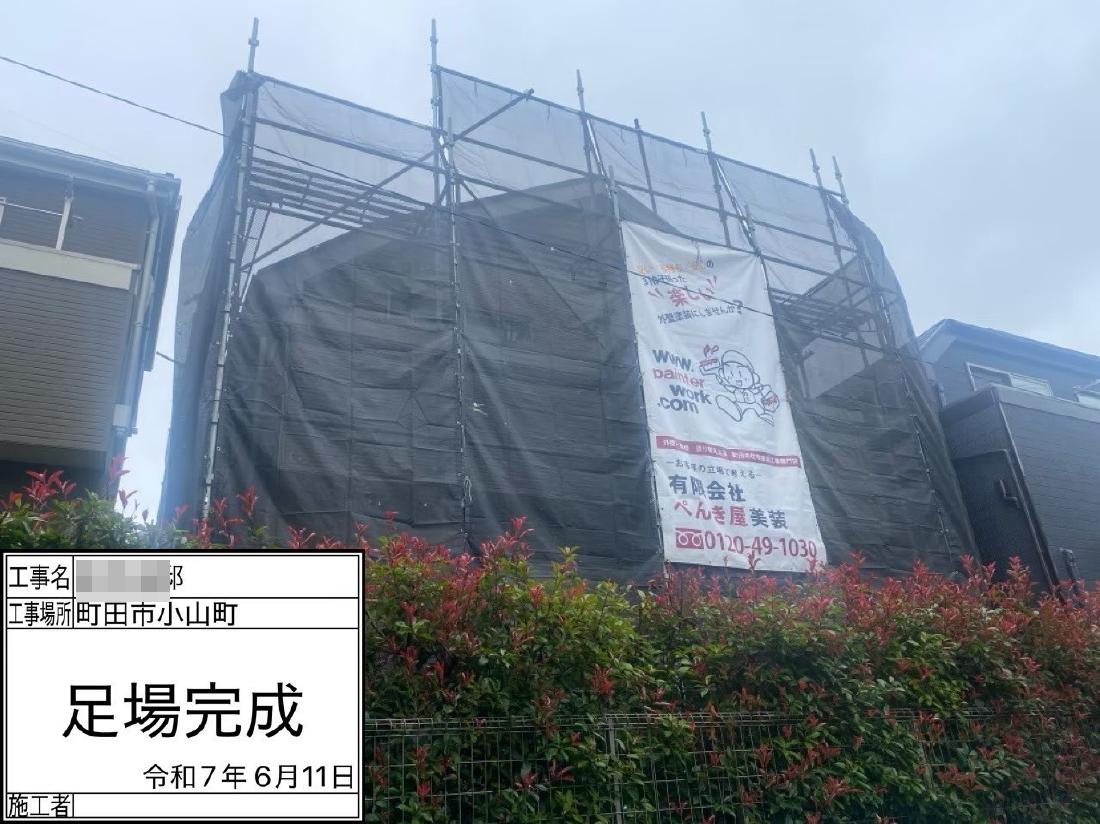 町田市小山町 I様邸 外壁・屋根塗装工事　事例