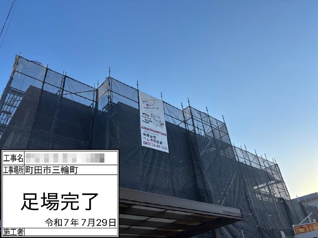 町田市三輪町 ３階建てアパート 外壁・屋根塗装工事　事例