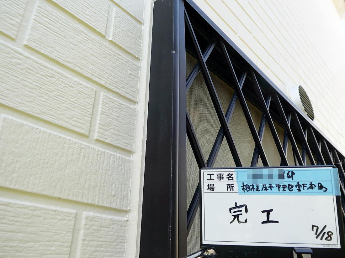 相模原市中央区 S様邸 外壁塗装・屋根カバー工法工事　事例