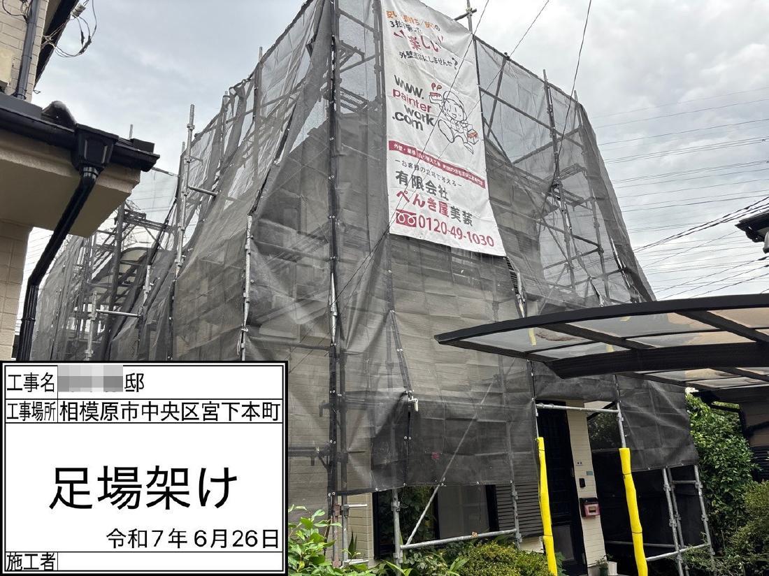 相模原市中央区 S様邸 外壁塗装・屋根カバー工法工事　事例