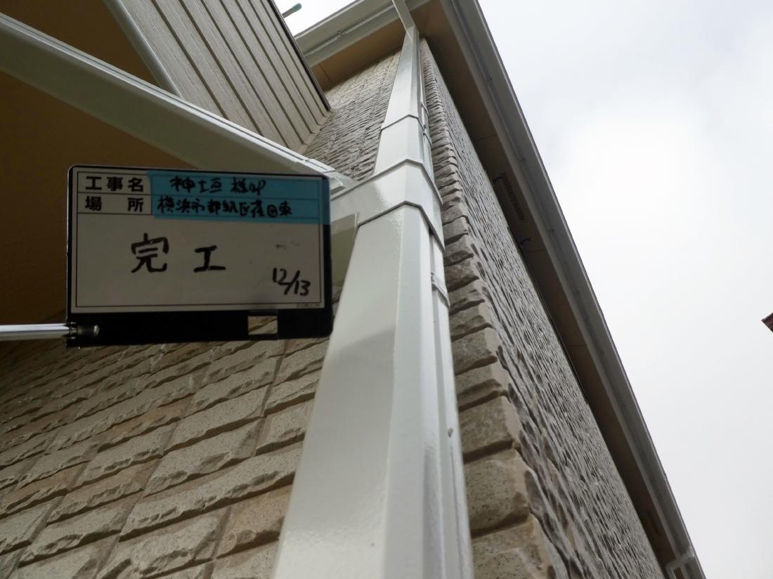 横浜市都筑区 K様邸 リピート 外壁塗装・屋根瓦へ葺き替え工事 事例