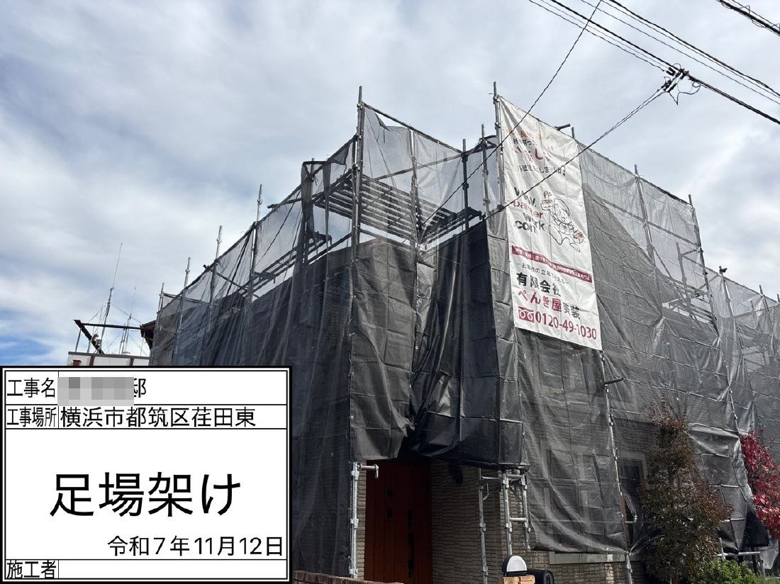 横浜市都筑区 K様邸 リピート 外壁塗装・屋根瓦へ葺き替え工事　事例