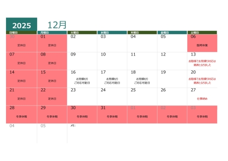 12月の定休日について（町田市の外壁と屋根のことなら　ぺんき屋美装） | その他