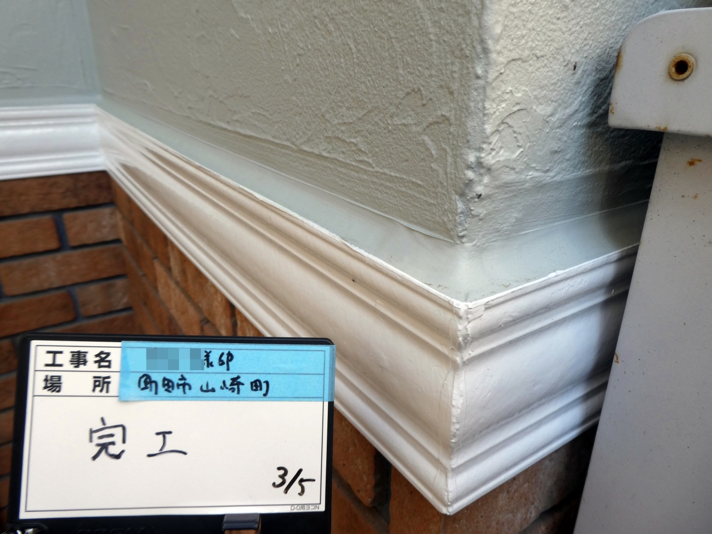 町田市山崎町 I様邸 外壁塗装・屋根葺き替え工事 事例