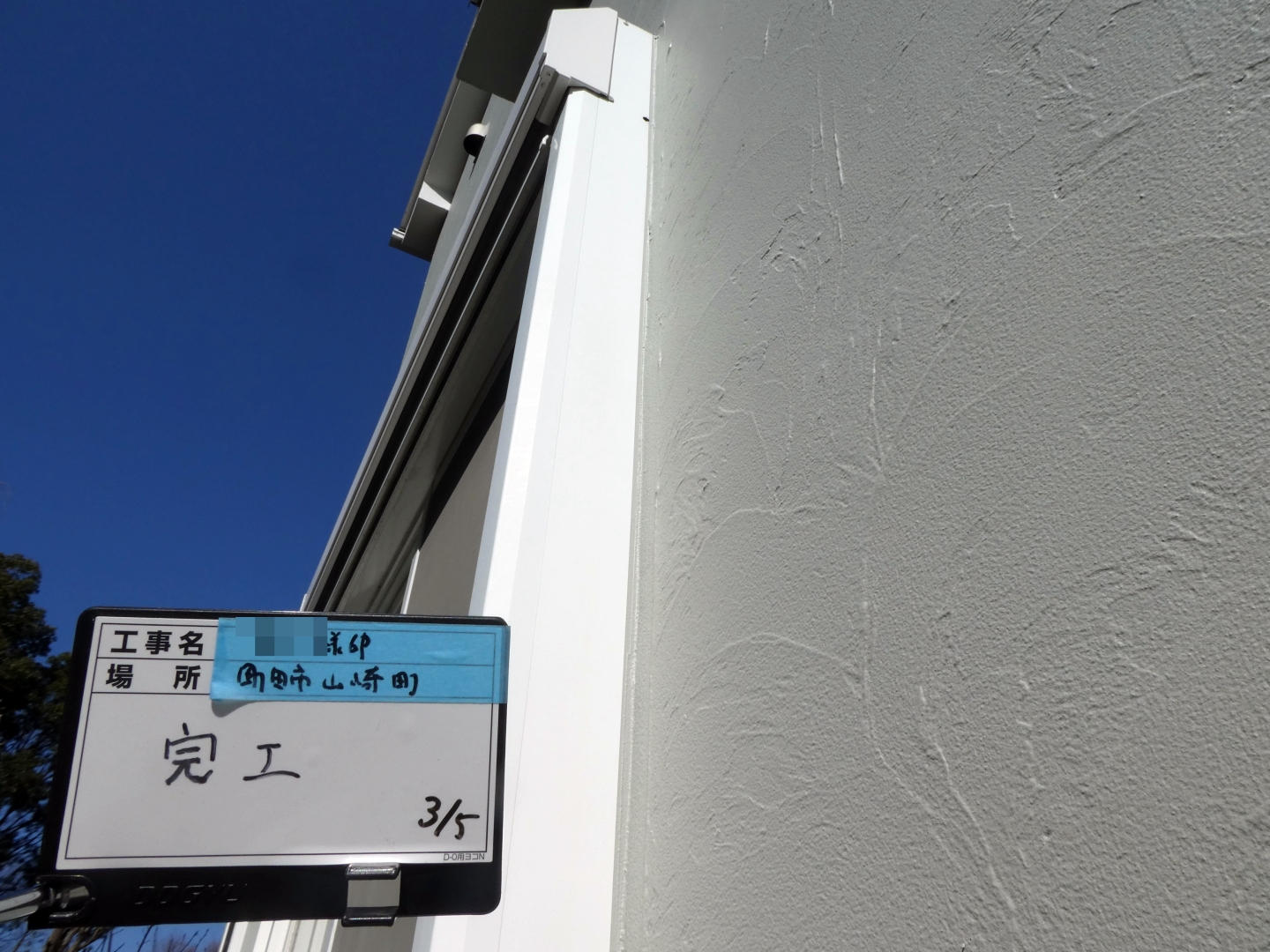 町田市山崎町 I様邸 外壁塗装・屋根葺き替え工事 事例