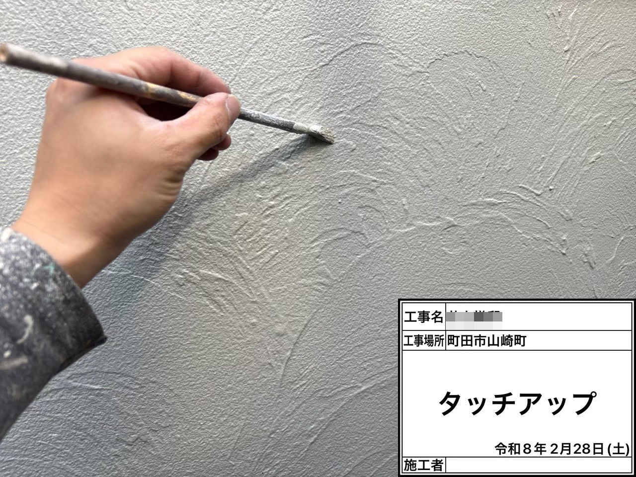 町田市山崎町 I様邸 外壁塗装・屋根葺き替え工事　事例