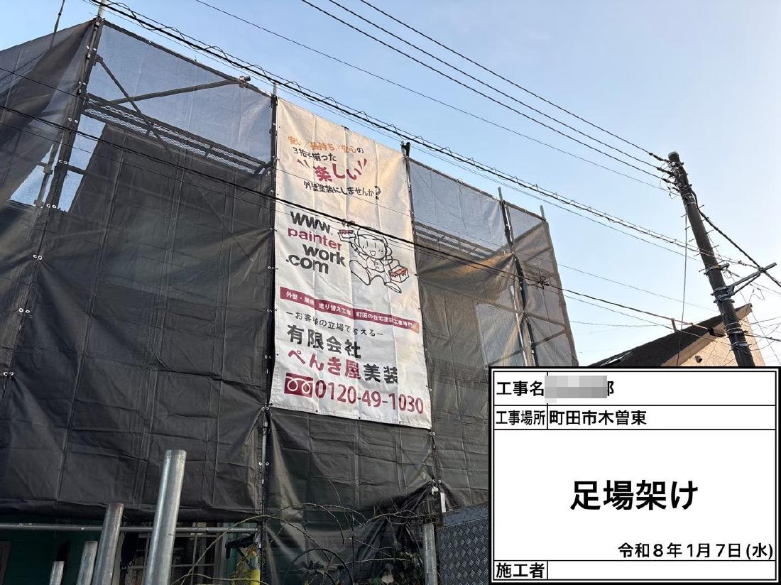 町田市木曽東  U様邸 外壁・屋根塗装工事　事例